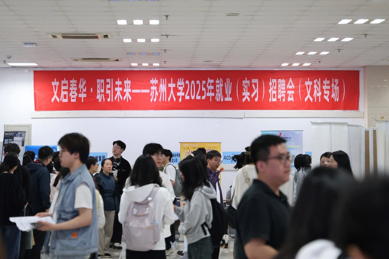 博彩平台
举办“文启春华 职引未来” 2025年就业（实习）文科专场招聘...